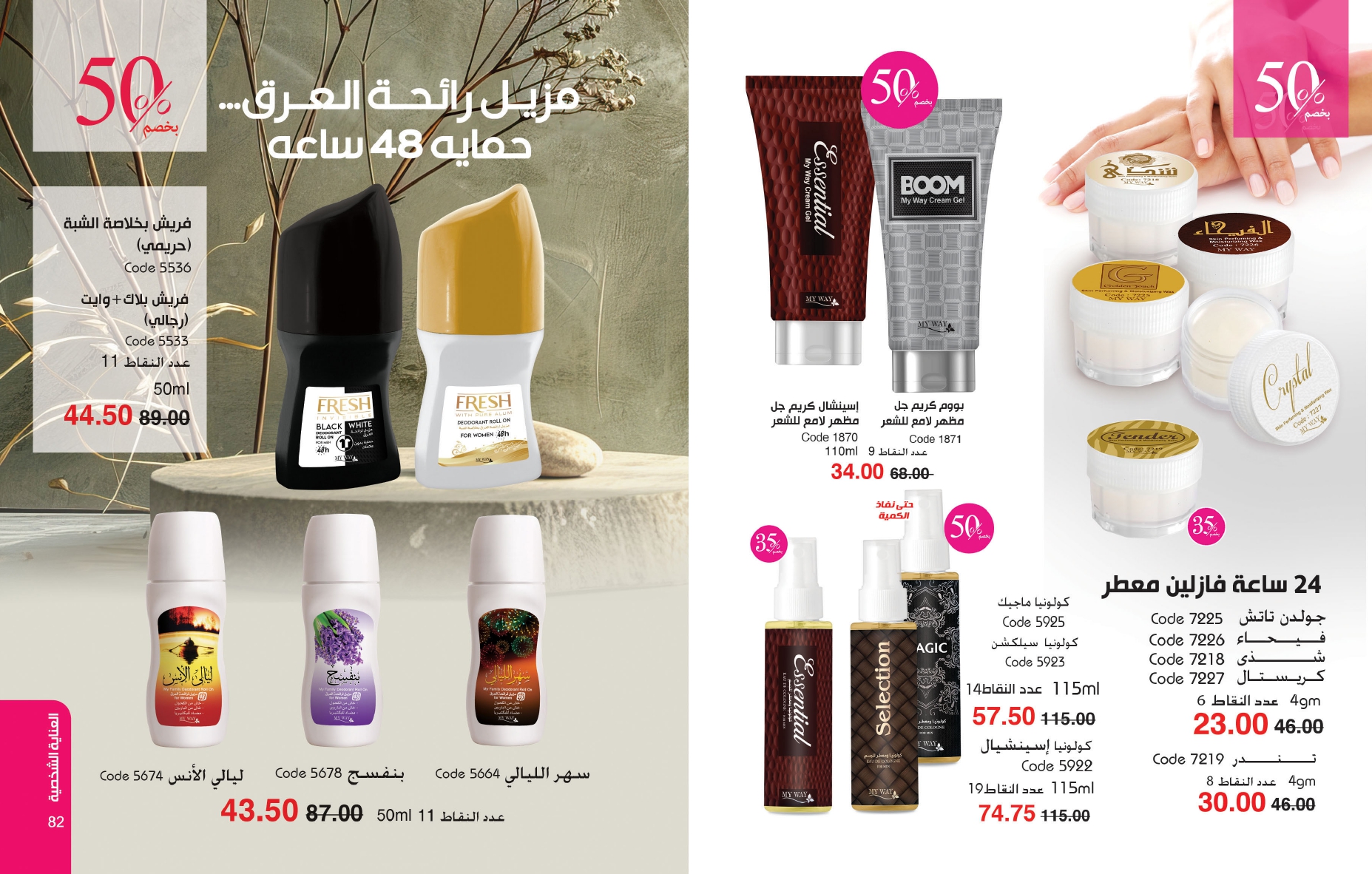 myway offers from 25nov to 1dec 2024 عروض ماى واى من 25 نوفمبر حتى 1 ديسمبر 2024 صفحة رقم 40